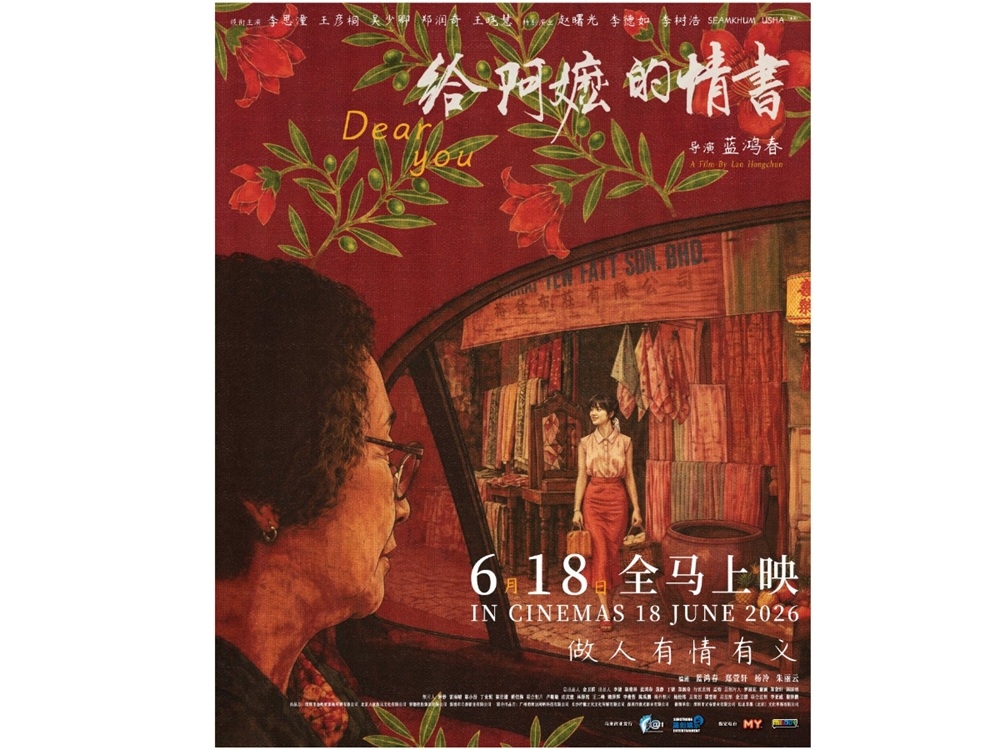 O sucesso de Teochew, 'Dear You', chega à Malásia em 18 de junho, depois que as bilheterias disparam na China (vídeo)